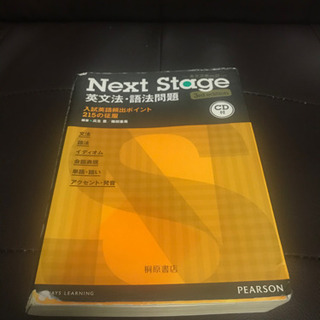 Next Stage 英文法・語法問題 (3rd edition)