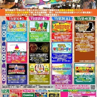 名古屋大須でQさま！の人気企画を再現！！みんなでクイズ！！『プレッシャースタディ』【遊びまみれ】 - 名古屋市