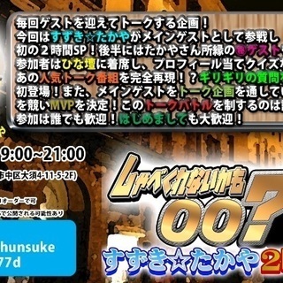 名古屋大須であの大人気トーク番組を再現！？みんなで遊ぶ参加型イベ...