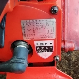 【動作品】エンジンチェーンソー　共立エコー３３２の画像