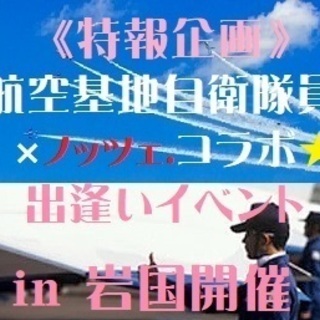 岩国航空基地隊員様との出逢い♪X'mas.ver★