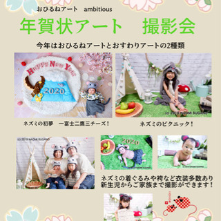 おひるねアート　年賀状アート撮影会