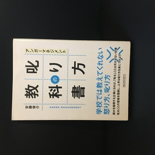 『子供が言うことを聞かない！』『部下を叱れない』と悩んでいる方へ...