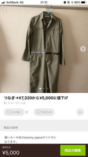  jeansのツナギ