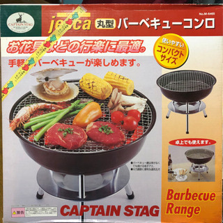 新品未使用！丸型バーベキューコンロ