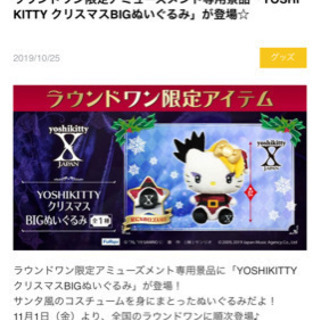 【ROUND1限定】YOSHIKITY  BIGぬいぐるみ