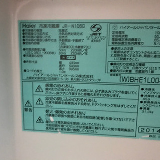 ハイアール　2014年製　単身か2人用