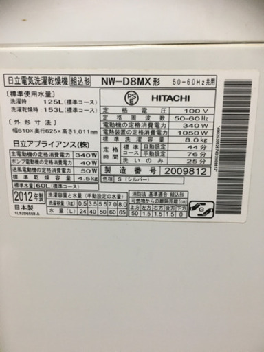日立 洗濯機 NW-D8MX