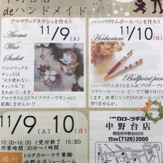 【参加無料】アロマワックスサシェ&ハーバリウム ボールペン