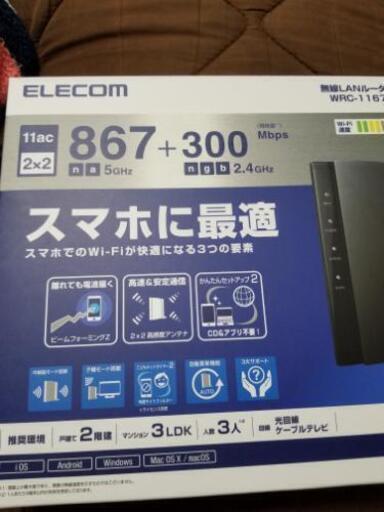elecom WIFI 無線LAN ルーターWRCー 1167FEBKーS