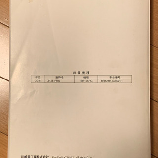 商談成立z125pro のサービスマニュアル　汚れあり。破れ抜け無し