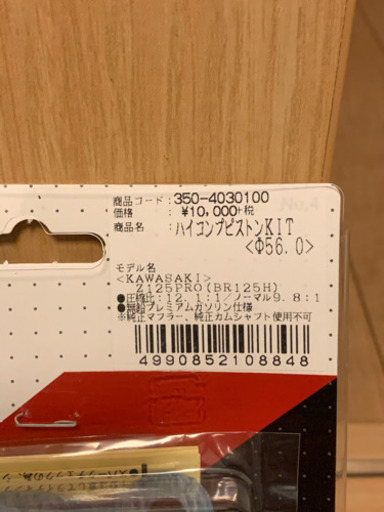 オクにて入札があったため終了します。z125pro  キタコ　ハイコンプピストン　新品未使用