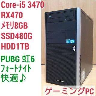 爆速ゲーミング Intel Core-i5 RX470 メモリ8...