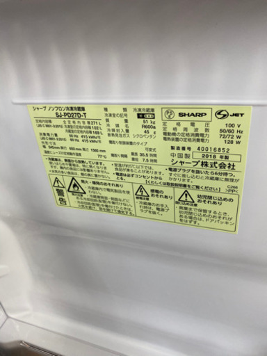 【トレファク 南浦和店】大型2ドア冷蔵庫　保証付