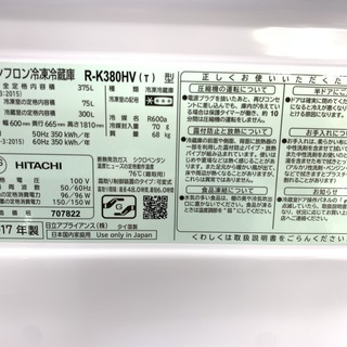 【終了】J143  HITACHI　日立　冷凍冷蔵庫375L　R-K380HV　2017年製　※動作確認、クリーニング済ですの画像