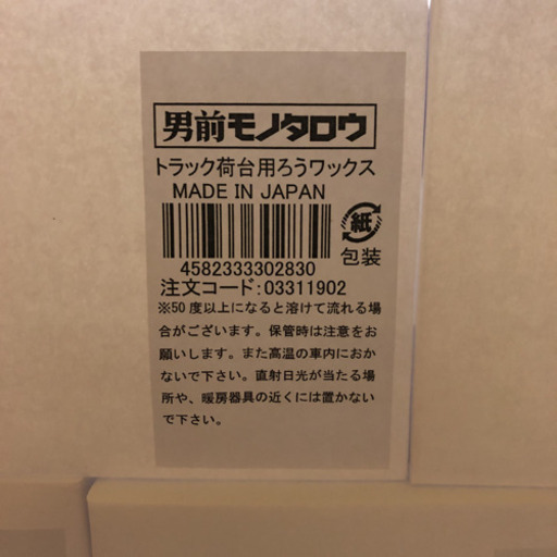 トラック用ろう