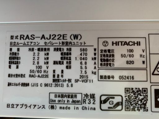 ?美品お買得‼️6畳用❗️2015年❗️取付込❗️HITACHIエアコン