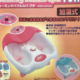 足湯スパ　バブル　加温式