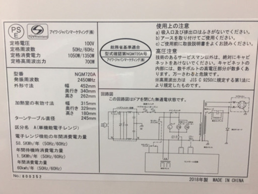 中古 NEOVE 電子レンジNGM720A‼ 2018年製