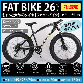 ファットバイク 自転車の中古が安い！激安で譲ります・無料であげます(26ページ目)｜ジモティー