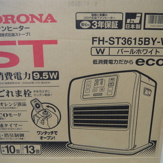 今だけチャンス！「ジモティー」見たよ！で通常特価16,980円より3,000円引きの13,980円!　2015年製　コロナ　強制通気形開放式石油ストーブ　FH-ST3615BY-W　未使用品　石油ファンヒーター　ポータブルストーブ　暖房機器