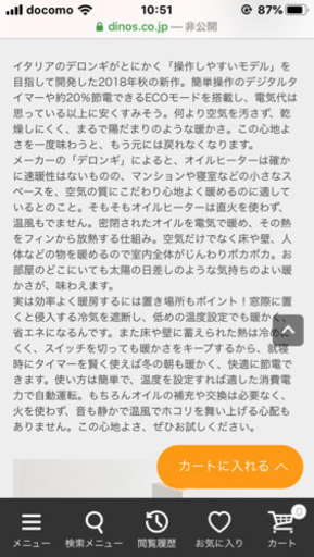 デロンギオイルヒーター