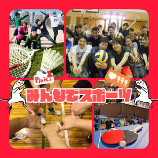🙌😉誰でも歓迎♬みんなでスポーツ❣️