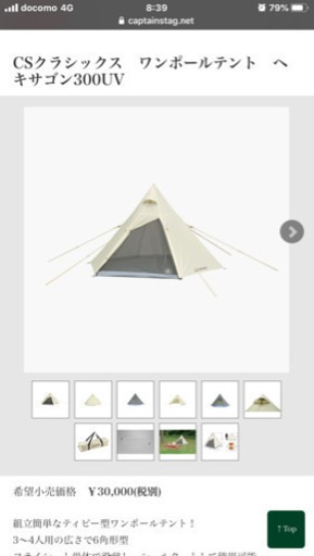 CAPTAINSTAG  CSクラシックス　ワンポールテント　ヘキサゴン