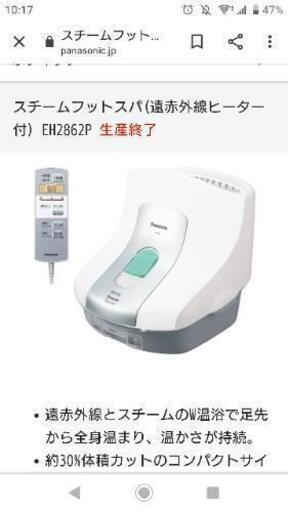 Panasonic スチームフットスパ(遠赤外線ヒーター付) EH2862P