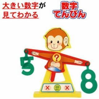 数字天秤 すうじてんびん 算数 知育玩具