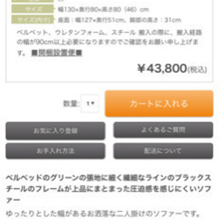 NOCE ソファ　新品の画像