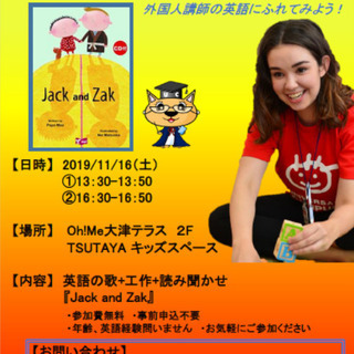 11/16（土）TSUTAYA Oh!Me大津店で英語の無料イベ...