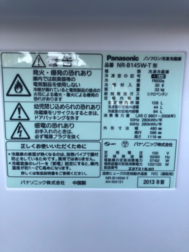 2013年 パナソニック  138L【3ヶ月保証★送料に設置込】