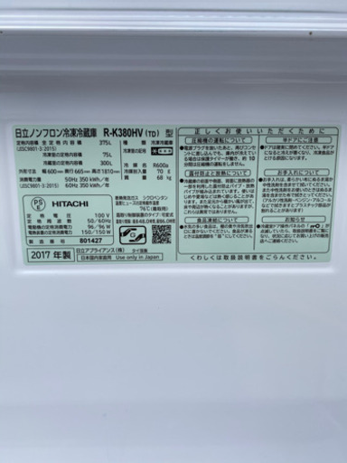 HITACHI  3ドア冷蔵庫　375L  【2017年製】