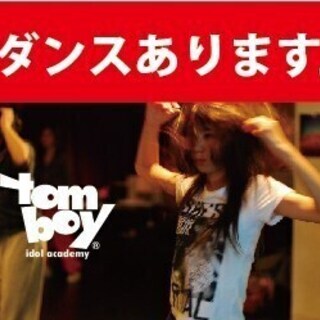 ダンススクール（小学生・中学生対象）レッスン開催！の画像