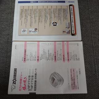 値下げ💴⤵️象印 圧力IH炊飯ジャー極め炊き(5.5合) の画像