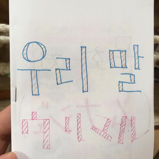 韓国語マンツーマンレッスン
