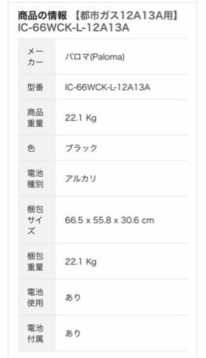 【美品】パロマ IC-66WCK-L 高機能ガスコンロ