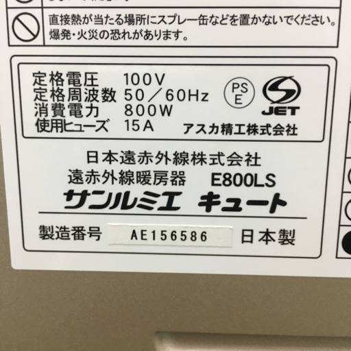配達無料地域あり＊サンルミエ  キュート＊遠赤外線暖房器具