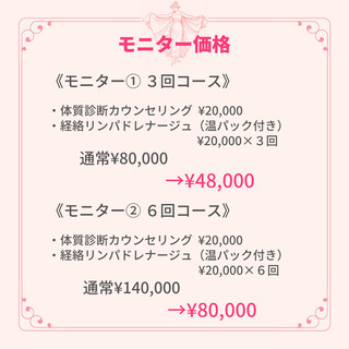 お腹やせ・脚やせ　エステモニター募集！の画像