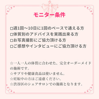 お腹やせ・脚やせ　エステモニター募集！の画像