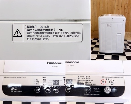 配達込み　全自動洗濯機　Panasonic NA-F50B9C　2016年製　5.0kg　ホワイト系　単身　住まい