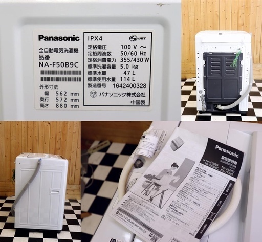 配達込み　全自動洗濯機　Panasonic NA-F50B9C　2016年製　5.0kg　ホワイト系　単身　住まい