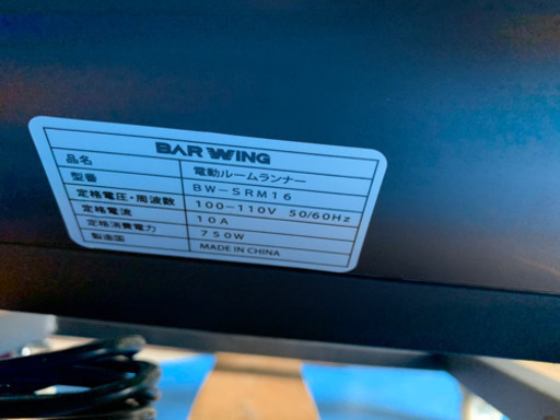 電動ルームランナー　ＢＡＲＷＩＮＧ　ＢＷーＳＲＭ１６