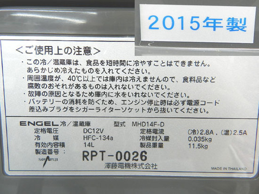 エンゲル ポータブル 冷凍冷蔵庫 MHD14F-D 14L 温蔵 DC12V ACアダプター付き 澤藤電機 ☆ PayPay(ペイペイ