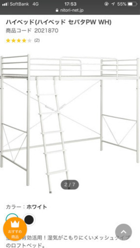 ニトリロフトベッド ホワイト