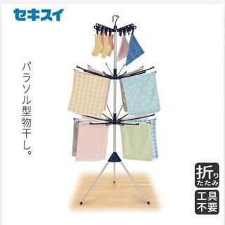 室内物干し パラソル