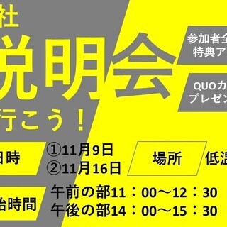 中途正社員　11/16（土）11:00～低温ジョブフェア（会社説...