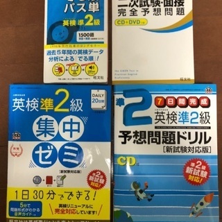 【再々値下げ！】英検準二級セット（単語帳・問題集・二次試験対策）