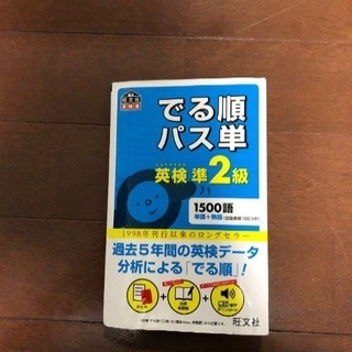 【再々値下げ！】英検準二級セット（単語帳・問題集・二次試験対策）の画像
